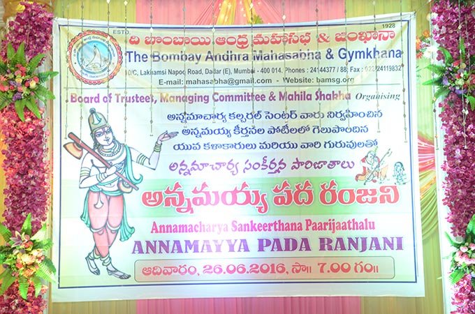 Annamayya Pada Ranjani image01