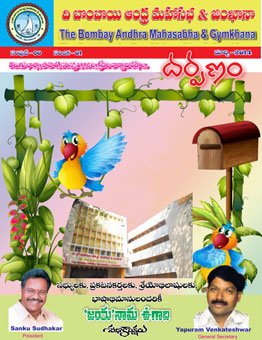 BAMSG - Darpanam - Mar 2014