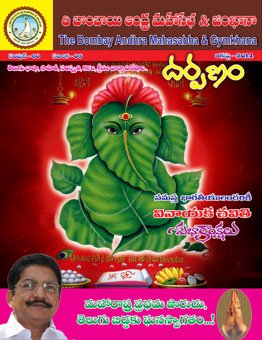 BAMSG - Darpanam - Aug 2014