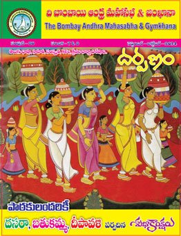 BAMSG - Darpanam - Sep - Oct 2014