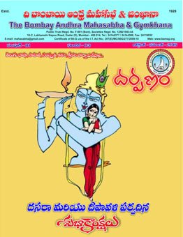 BAMSG - Darpanam - Oct - Nov 2015